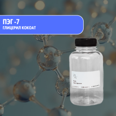 ПЭГ-7 Глицерил кокоат